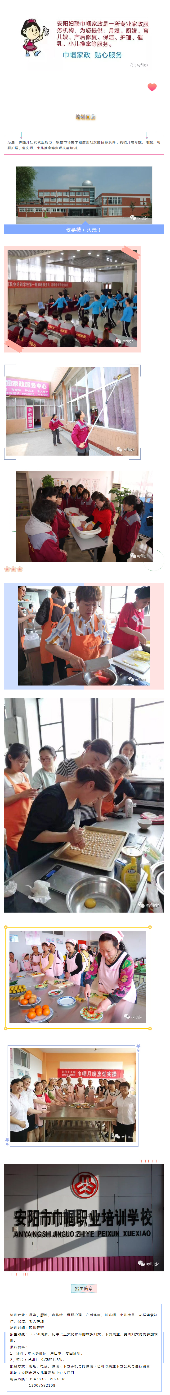 【安阳巾帼职业培训学校•关注】月嫂、厨嫂、育儿嫂、家政服务等多项培训班即将开课！