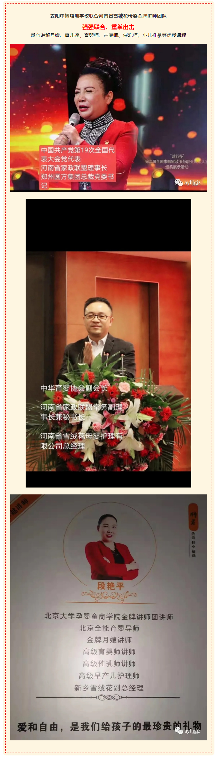 【安阳市巾帼职业培训学校•开班中】老师们喊你上课啦！！！_01