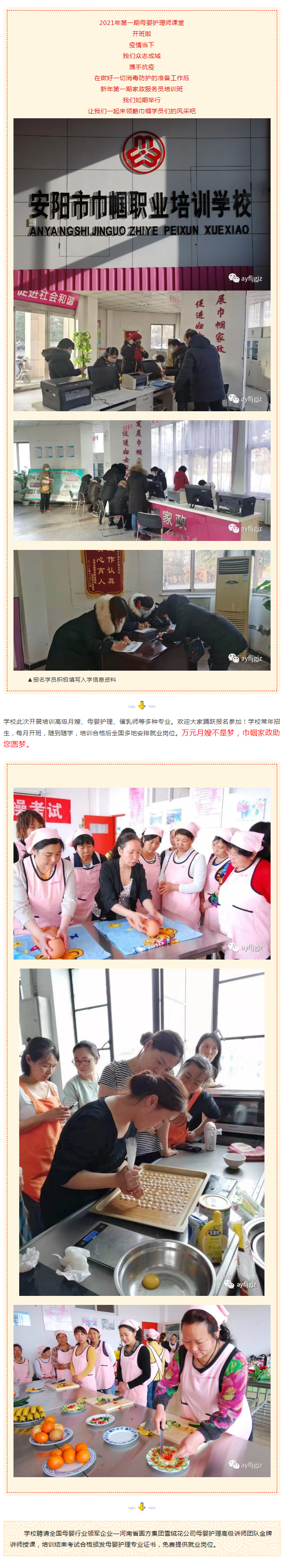 【安阳市巾帼职业培训学校•开班中】老师们喊你上课啦！！！_03