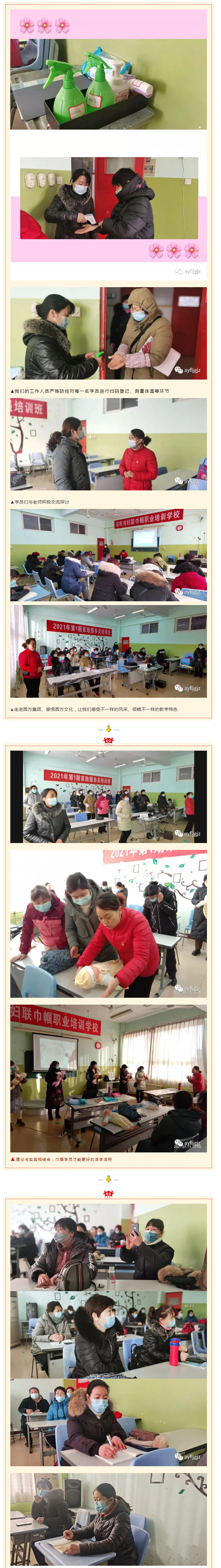 【安阳市巾帼职业培训学校•开班中】老师们喊你上课啦！！！_04