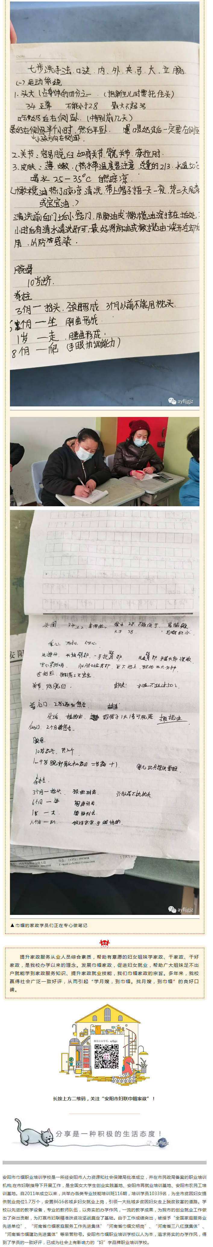 【安阳市巾帼职业培训学校•开班中】老师们喊你上课啦！！！_05